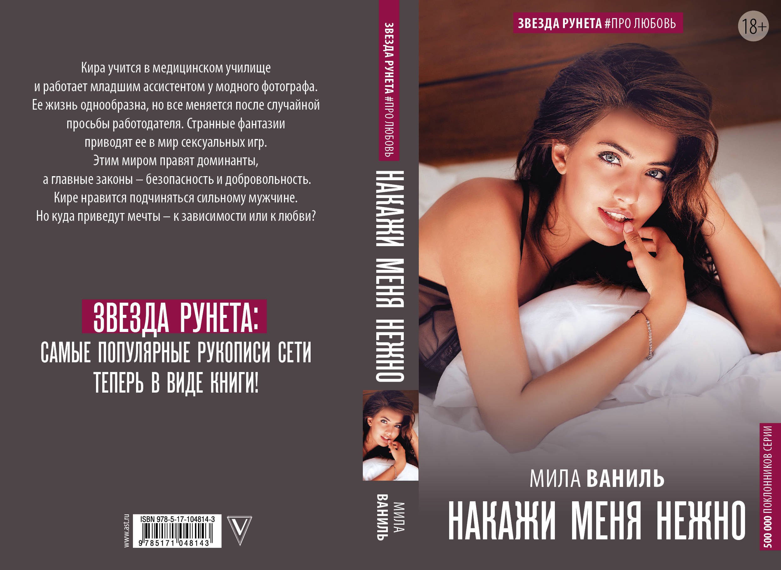 накажи меня снова фанфик фото 63