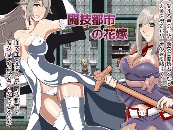 Three rain - Bride of the fighting city (jap) Porn Game