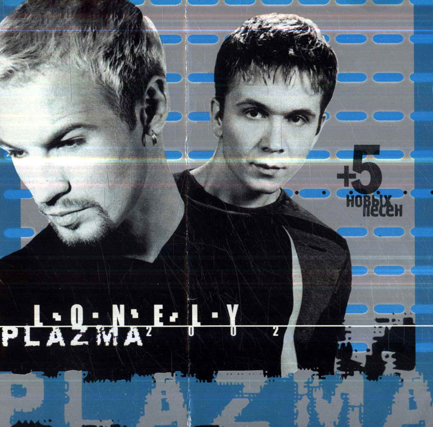Группа плазма 2002