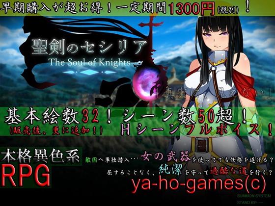 Ya-ho-games - Seiken Cecilia - The Soul of Knights Jap Rpg Porn Game