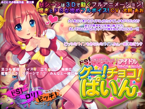 Miconisomi DoS Bitch Idol Miracle JAP Porn Game