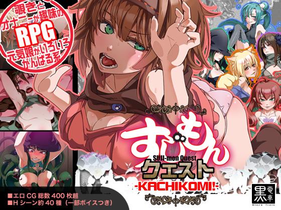 BlackTrain - Sujimon Quest ~KACHIKOMI!~ (jap) Porn Game