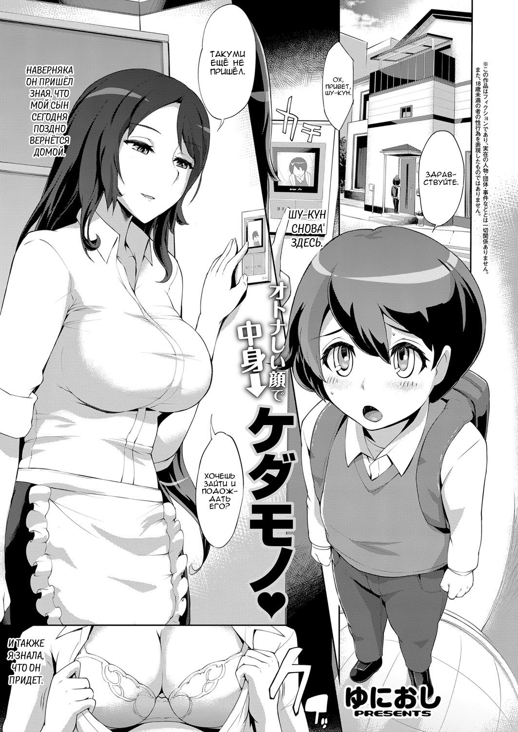 [Yunioshi] Tomodachi No Mama - Friend's Mom [Russian] Hentai Comics