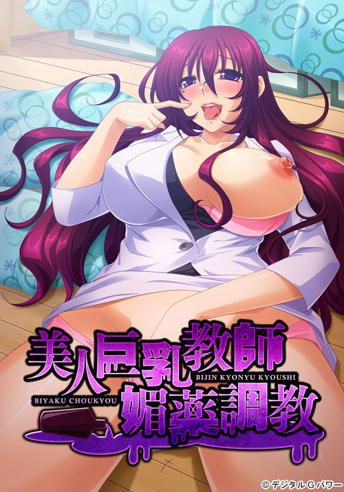 Bijin Kyonyuu Kyoushi Biyaku Choukyou by Digital G Power Porn Game