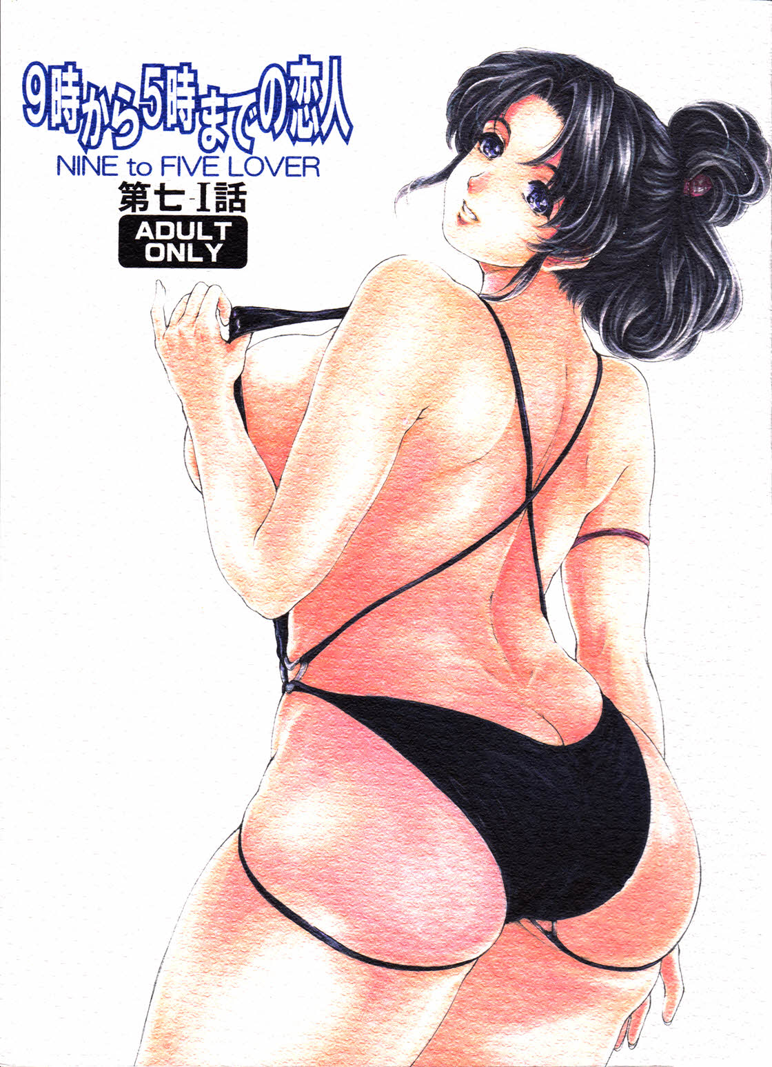 [Narita Kyousha] 9-Ji Kara 5-ji Made no Koibito Dai Nana – I-wa – Nine to Five Lover Hentai Comic