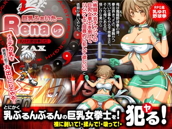 [Milk Princess Type1] Big Breasts Fenata Rena [Japanese] Porn Game
