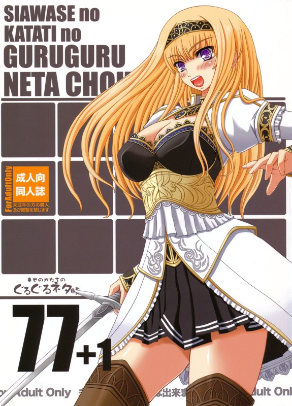 Shiawase no Katachi - Shiawase no Katachi no Guruguru Netachou 77+1 Hentai Comics