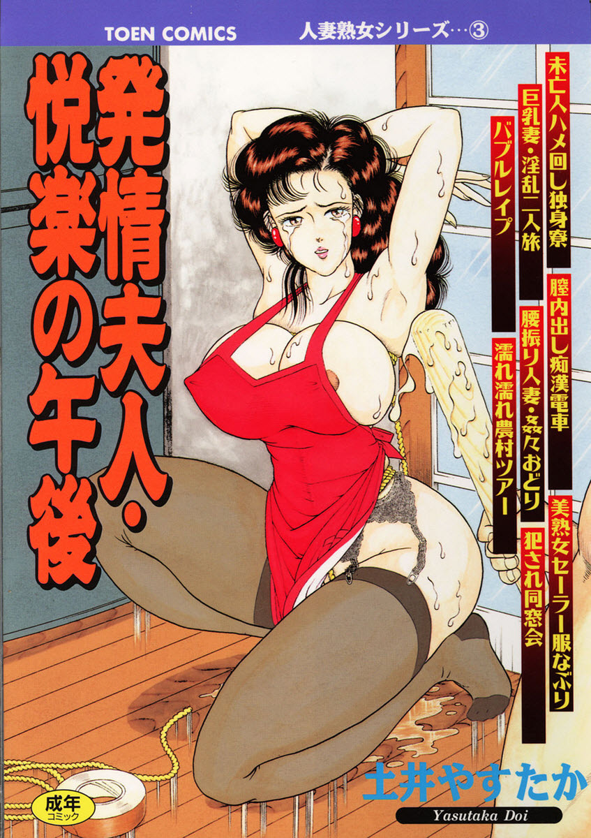 [Doi Yasutaka] Hatsujou Fujin Etsuraku No Gogo Japanese Hentai Porn Comic