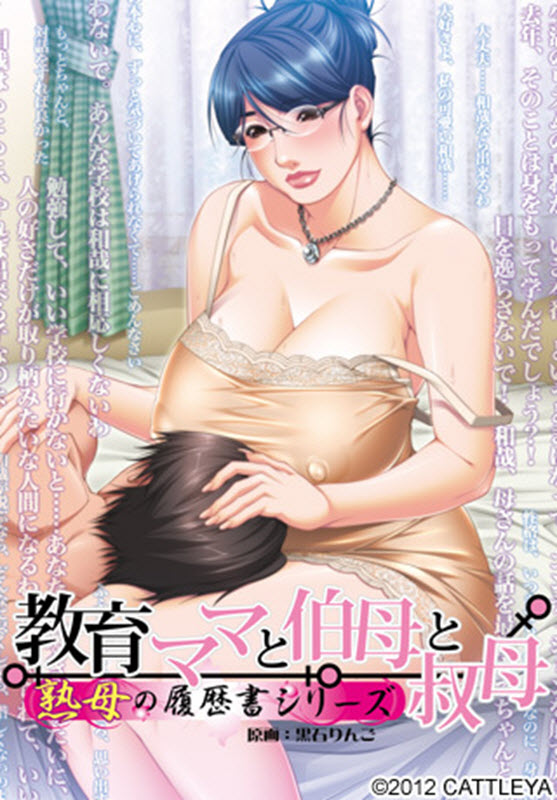 CATTLEYA - Teaching Mom and Aunt and Aunt Japanese Hentai Porn Comic