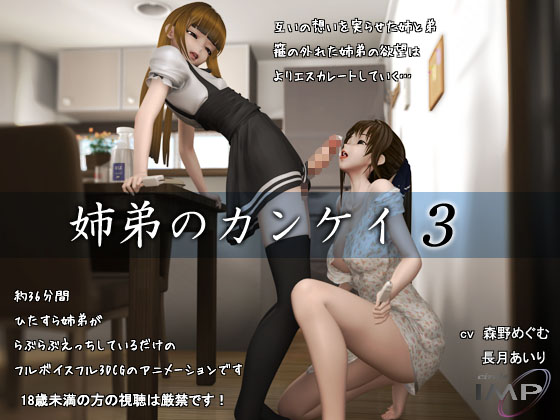 Связь сестры и брата 3 / The Relationship of Siblings 3
