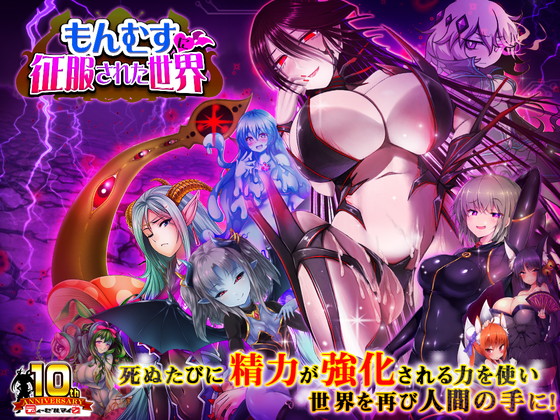 Otaku s Fantasy 2 / Monmusu Conquered World