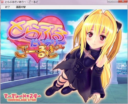 Download To love-ru diary SISTER v.2.0 by Marmalade star jap.