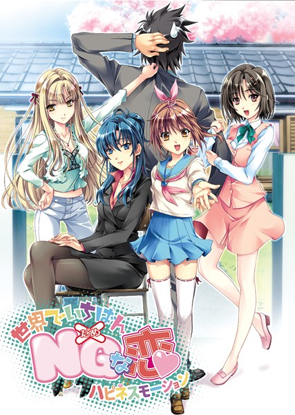 Sekai de Ichiban Dame na Koi ~Happiness Motion~
