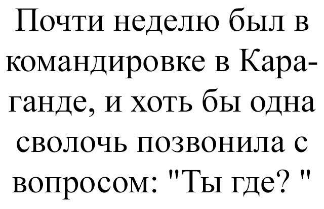 Мемы про среду. Неделю был в командировке в караганде картинки. Две недели пашешь в спортзале ничего не жрешь. Почти неделю. Почти неделю.