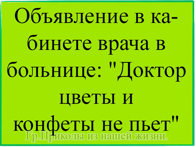 Цветы и конфеты не пьем картинка